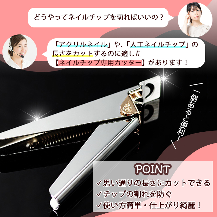 ネイルケア ネイルチップカッター ネイルチップ用 ネイルチップ爪切り