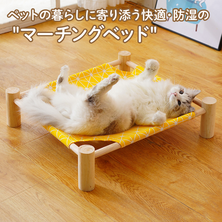 ペット用ベッド 犬 猫 小動物 小型 ネコ イヌ お昼寝 マーチングベッド