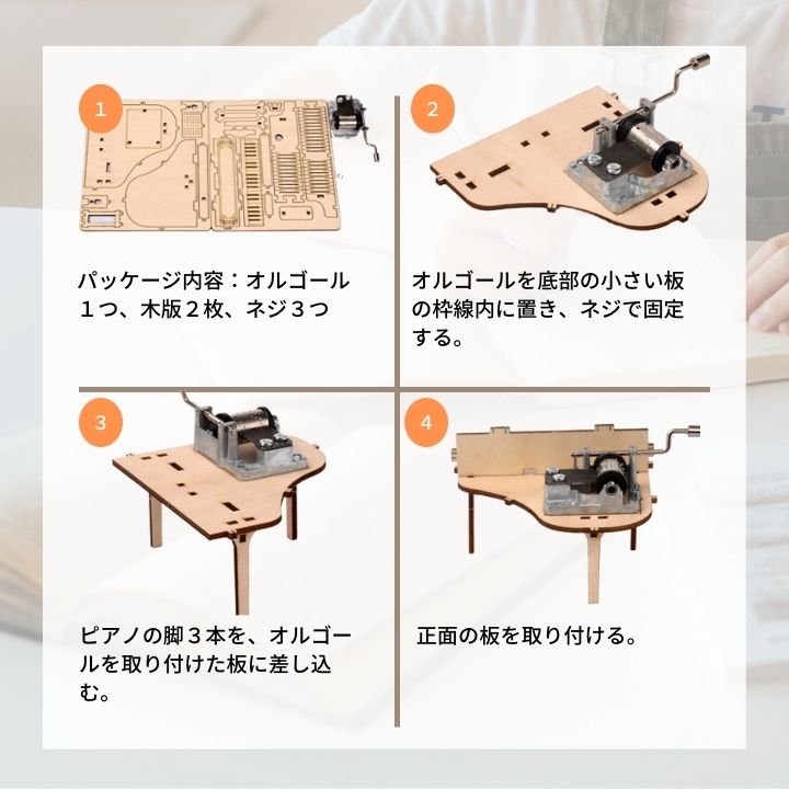 組み立て式オルゴール クラフトオルゴール 木製オルゴール 木製