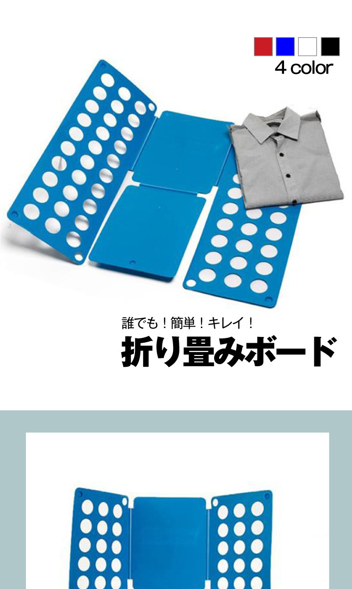 クイックプレス式 衣類折りたたみボード 誰でも簡単 早い キレイ 時短