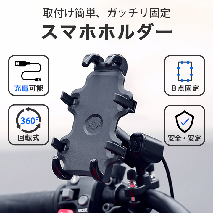 バイク用スマホホルダー ハンドル用マウント ミラー用マウント 可能