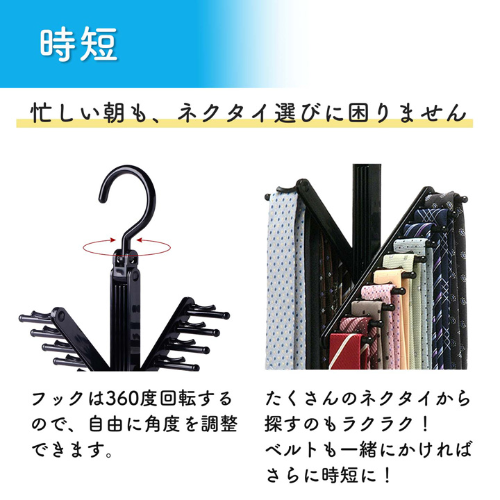 ネクタイハンガー 20本掛け 収納 スカーフ ハンカチ リボン 装飾品 360