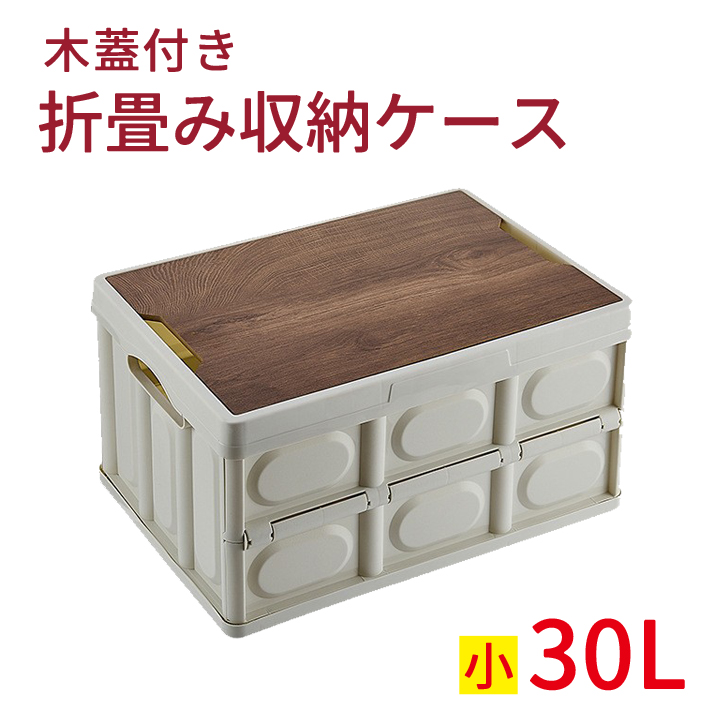 衣装ケース 2個 ブランド ホワイト Mサイズ 折り畳み 収納コンテナ 積み重ね ふた付き 収納ケース Sサイズ 30L 小 折り畳み ボックス たためる 重ね