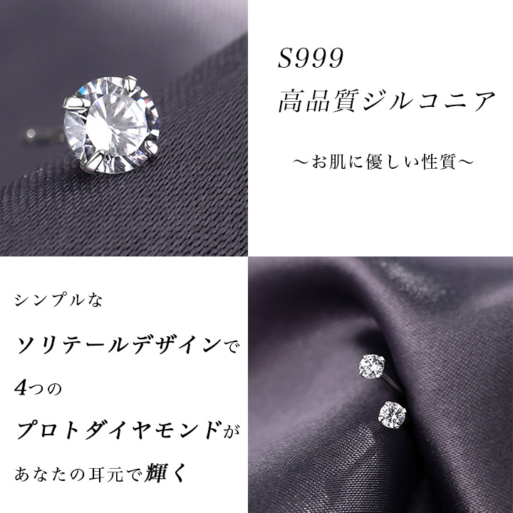 高品質ジルコニアピアス 5mmサイズ S999シルバー ドレス アクセサリー