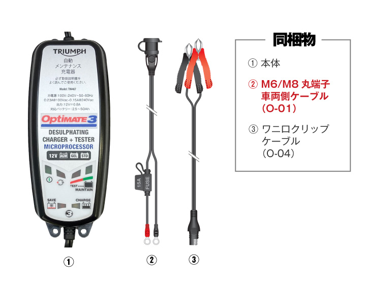 tecMATE（テックメイト）OptiMATE3 TRIUMPH オプティメイト3 トライアンフ純正 バッテリー充電器 12V 2.5-50Ah対応  車両側ケーブル付属 :tm-op3triumph:SUPER NATTO - 通販 - Yahoo!ショッピング