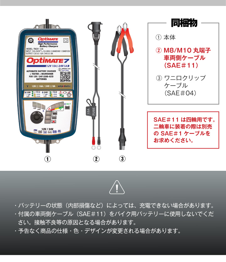 OptiMATE7 TM-267 オプティメイト7 12V/24V バイク 車用バッテリー充電器 ディープサイクル対応 強力回復充電機能（ サルフェーション除去） : tm-op7tm267 : SUPER NATTO - 通販 - Yahoo!ショッピング