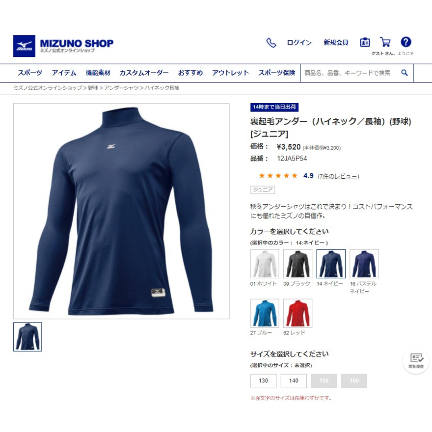 ミズノ（MIZUNO） 野球 アンダーシャツ ジュニア ゼロプラス 裏起毛 ハイネック長袖 インナー シャツ 12JA5P5414 防寒 冬用  （キッズ） :10494021901:SuperSportsXEBIO Yahoo!店 - 通販 - Yahoo!ショッピング