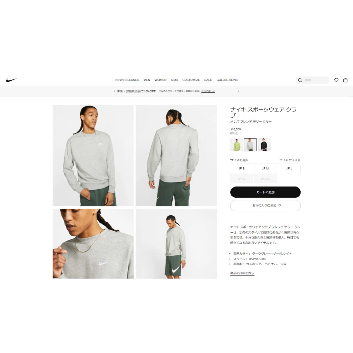 ナイキ Nike スウェット メンズ クラブ フレンチテリー クルー スウェットトレーナー Bv2667 063fa19 オンライン価格 メンズ Supersportsxebio Paypayモール店 通販 Paypayモール