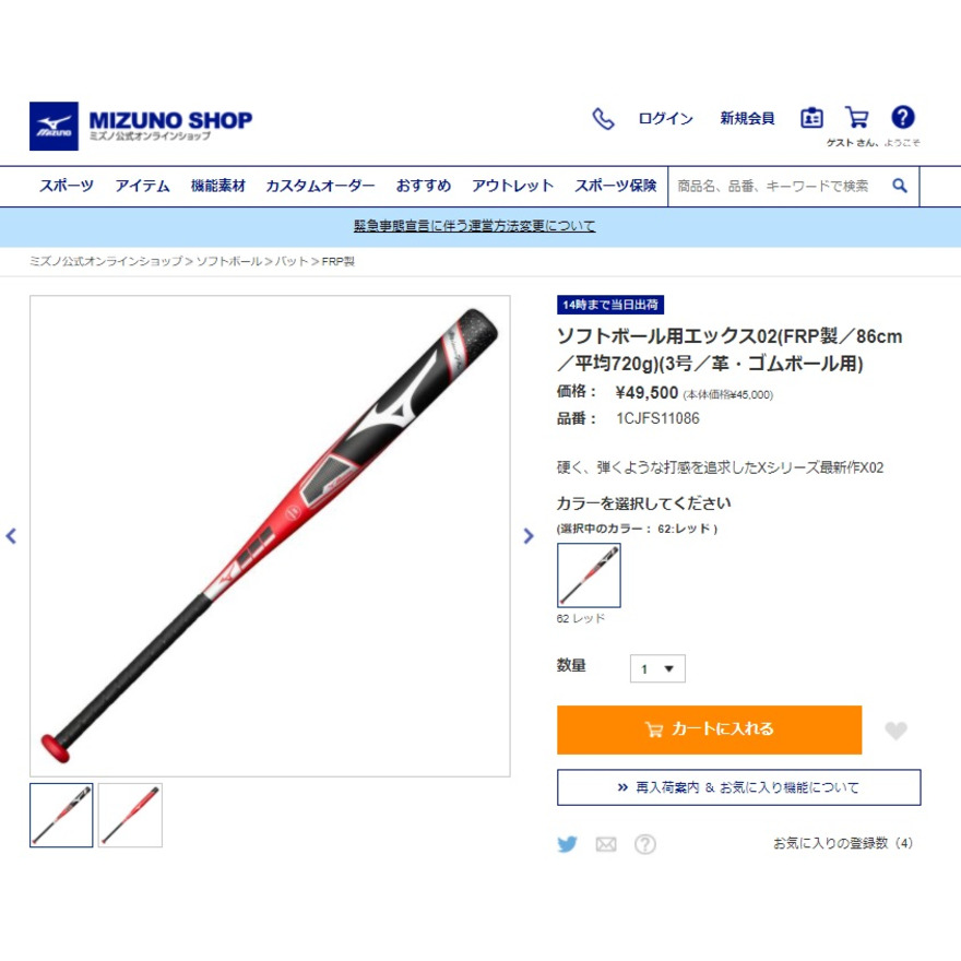 再再再..販 ミズノ（MIZUNO）（メンズ、レディース）ソフトボール用