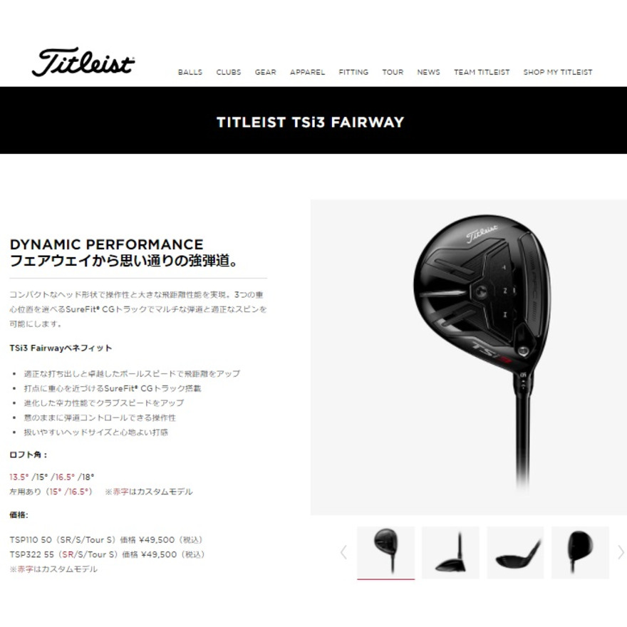 タイトリスト（TITLEIST）TSi3 フェアウェイウッド TSP-322 55 日本正規品(メンズ)  :10762858901:SuperSportsXEBIO Yahoo!店 - 通販 - Yahoo!ショッピング