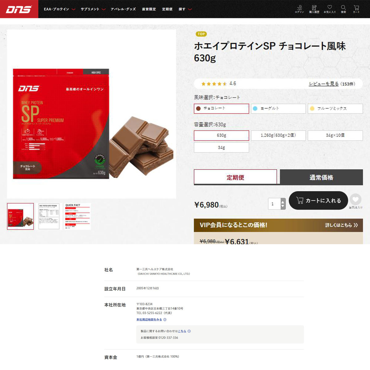 DNS（ディーエヌエス） （メンズ、レディース）IC23A ホエイプロテイン