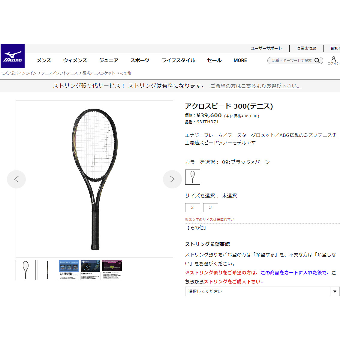 ミズノ（MIZUNO）（メンズ）硬式用テニスラケット ACROSPEED 300 63JTH37109 : 10835575901 :  SuperSportsXEBIO Yahoo!店 - 通販 - Yahoo!ショッピング