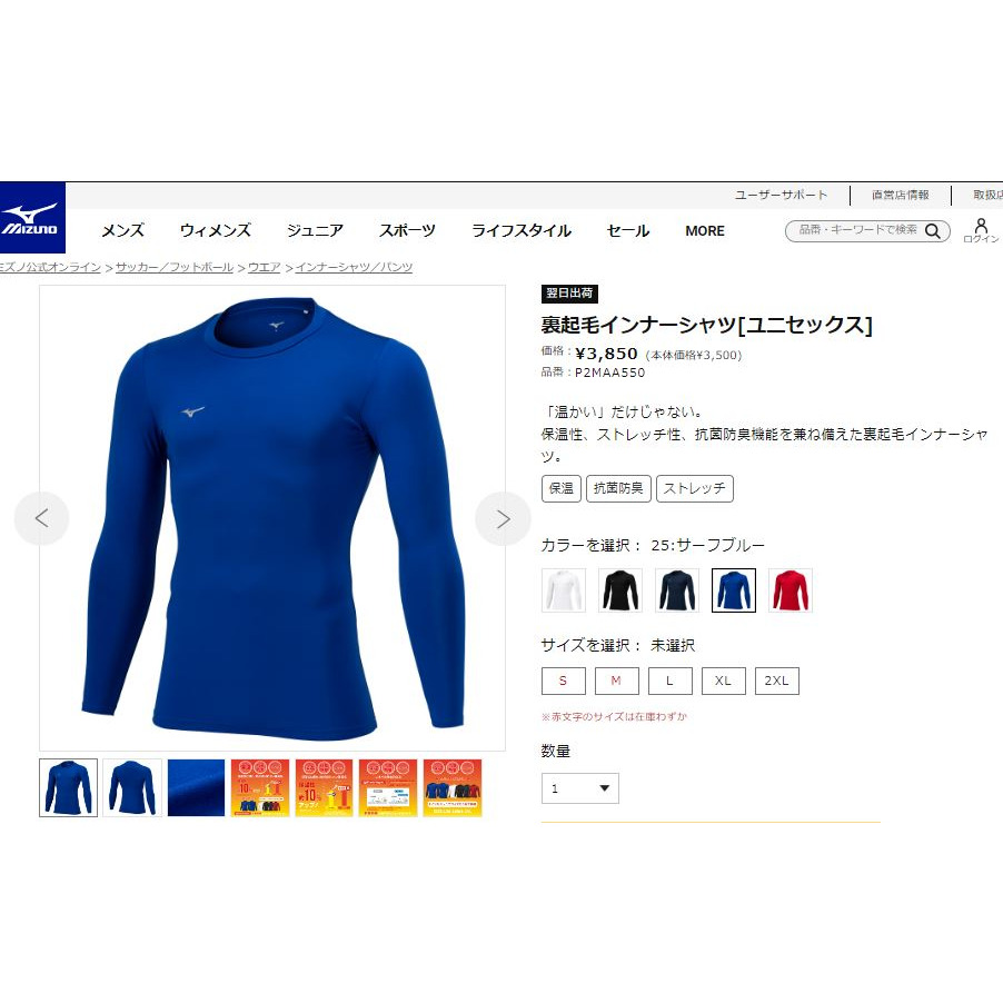 ミズノ（MIZUNO）（メンズ、レディース）サッカーウェア 裏起毛