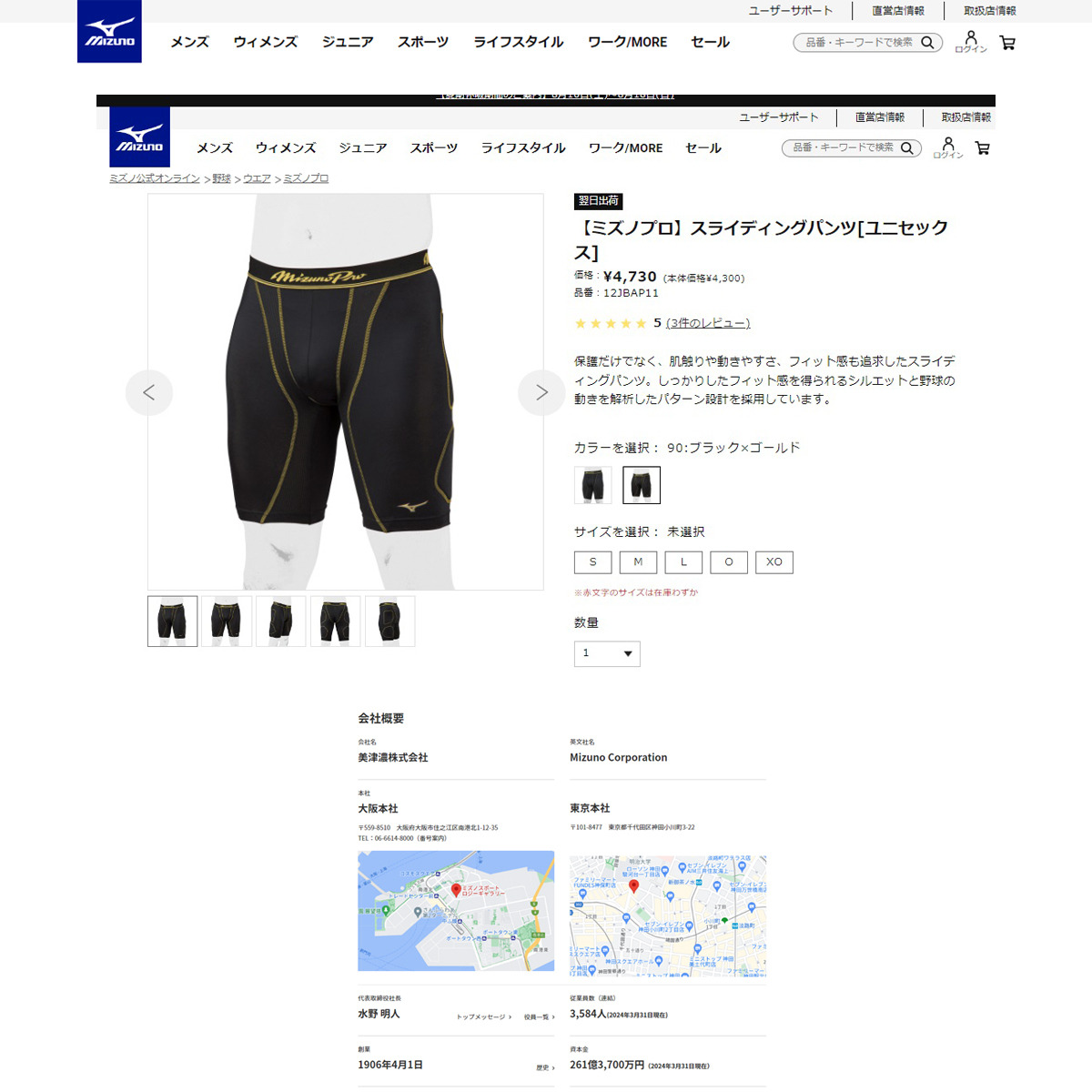 MIZUNO（ミズノ） （メンズ）スライディングパンツ 野球