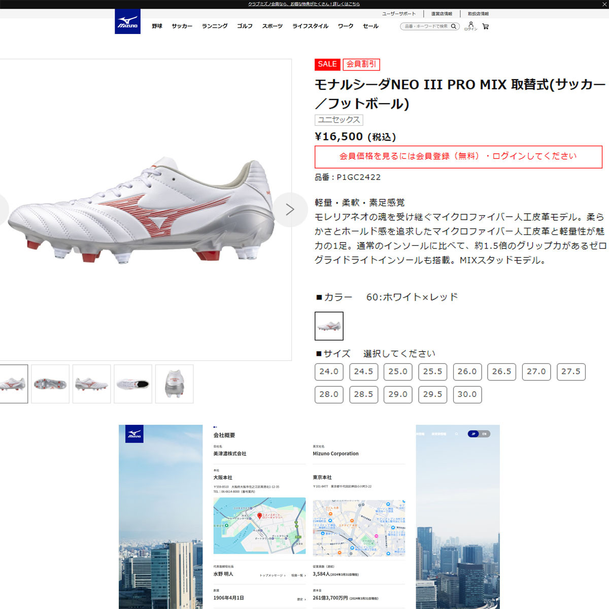 MIZUNO（ミズノ） （メンズ、レディース）サッカースパイク 土 芝