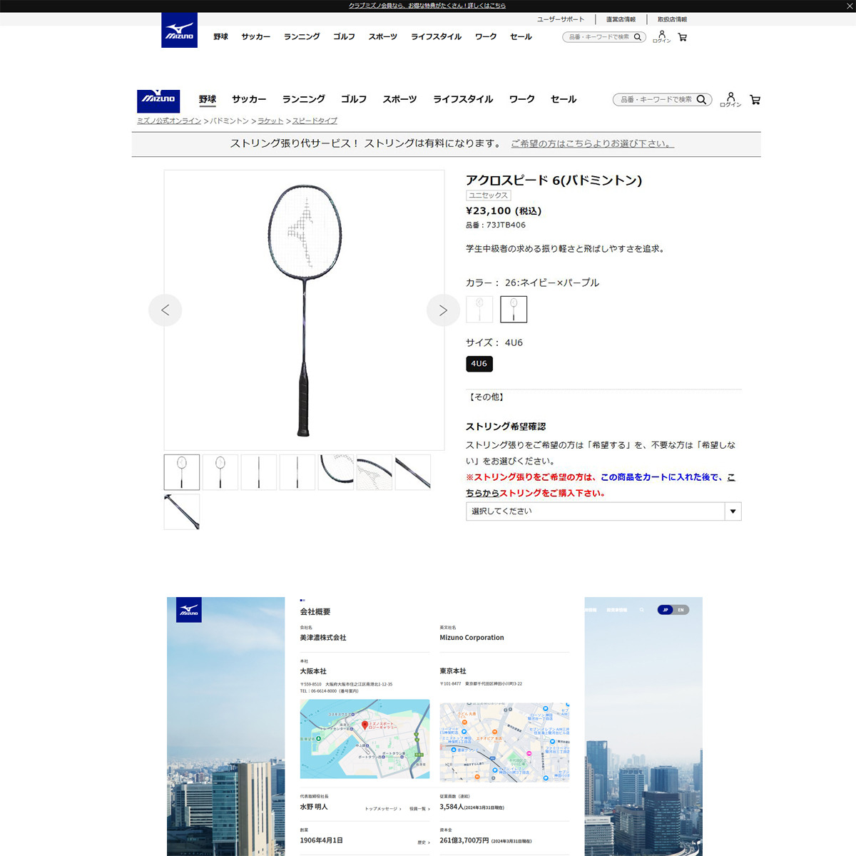 MIZUNO（ミズノ） （メンズ、レディース）バドミントンラケット アクロ