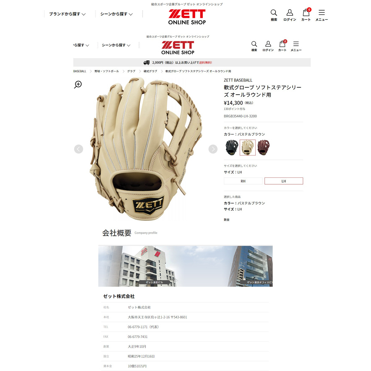 ゼット 軟式用 ソフトステアシリーズ オールラウンド用 BRGB35440 ゼット（ZETT） （メンズ）軟式用グラブ オールラウンド用 ソフト