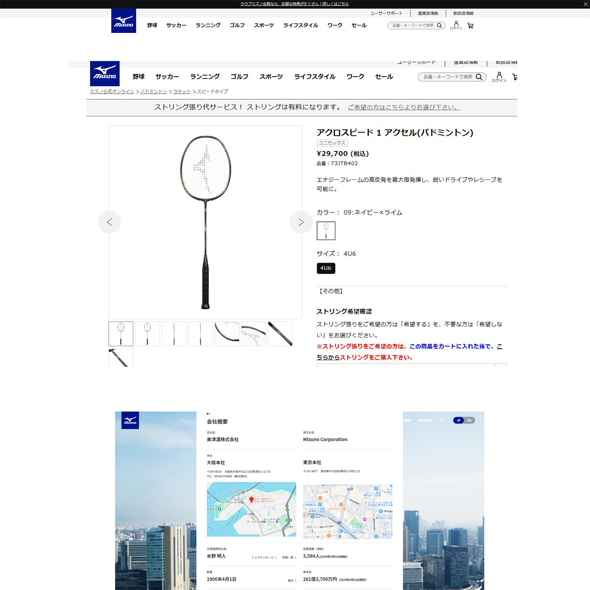 MIZUNO（ミズノ） （メンズ、レディース）バドミントンラケット アクロ
