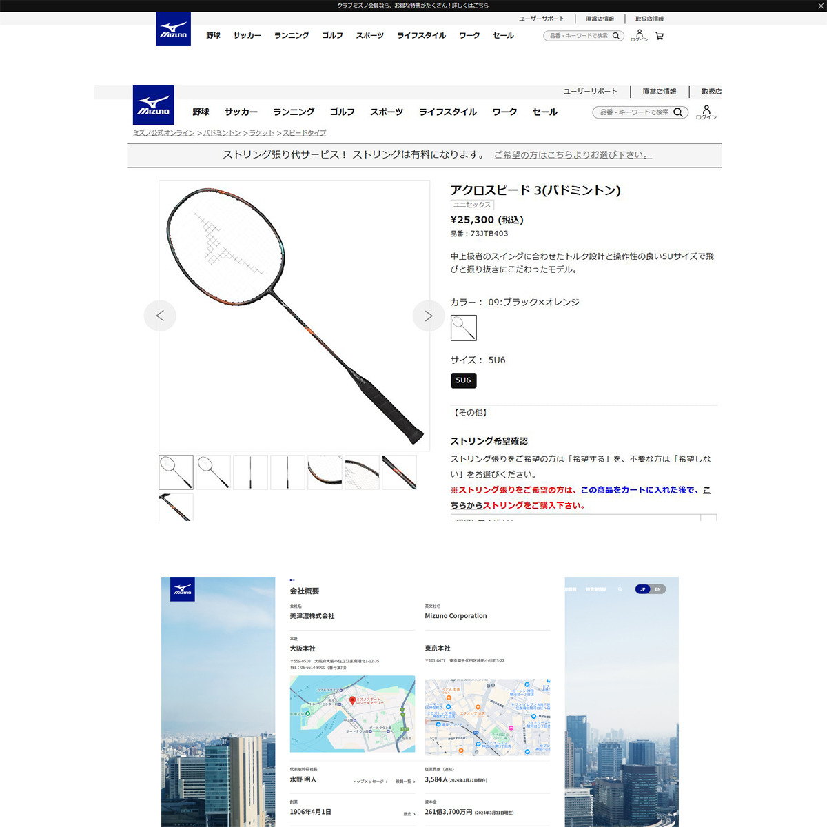 MIZUNO（ミズノ） （メンズ、レディース）バドミントンラケット アクロ