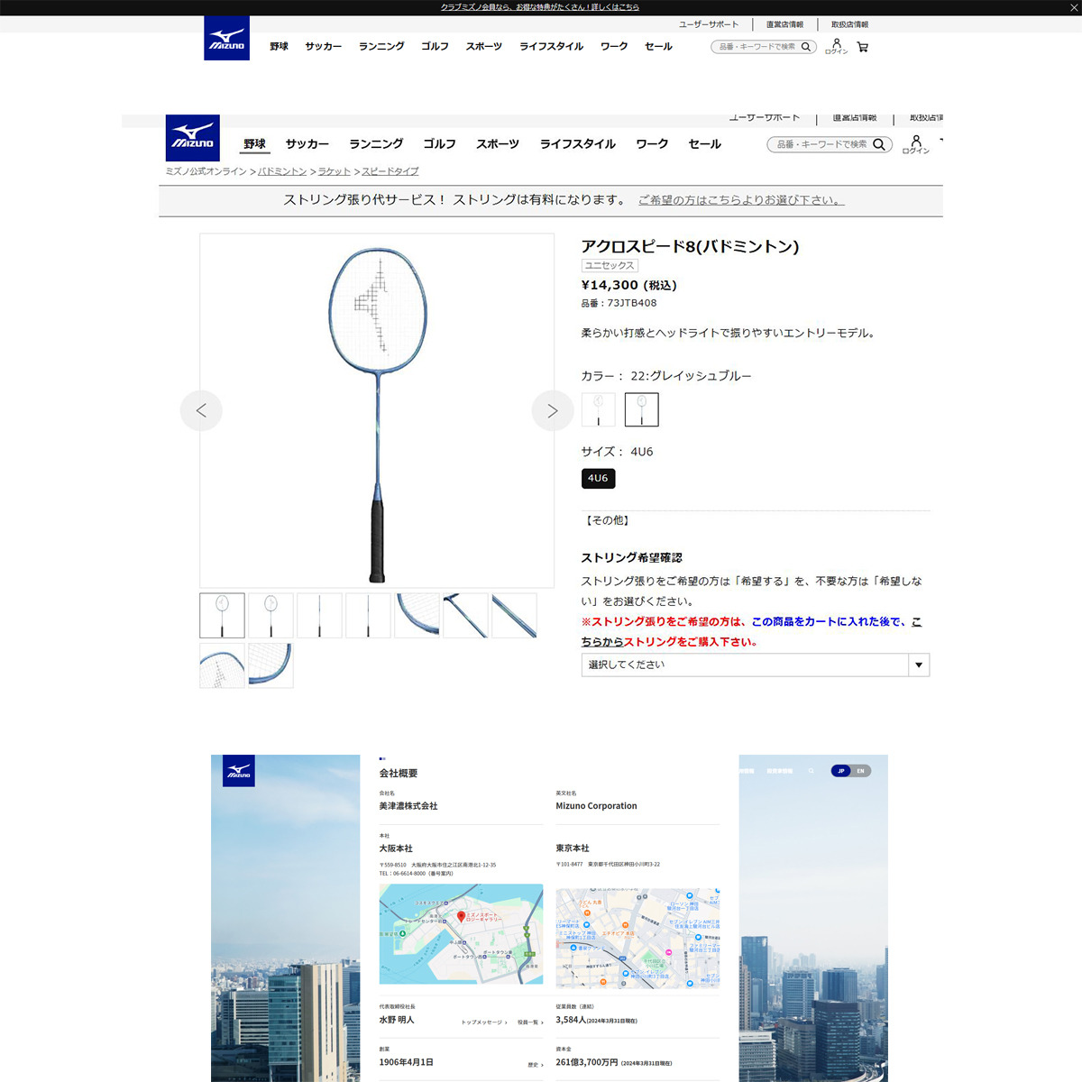 MIZUNO ミズノ（MIZUNO）（メンズ、レディース）バドミントン