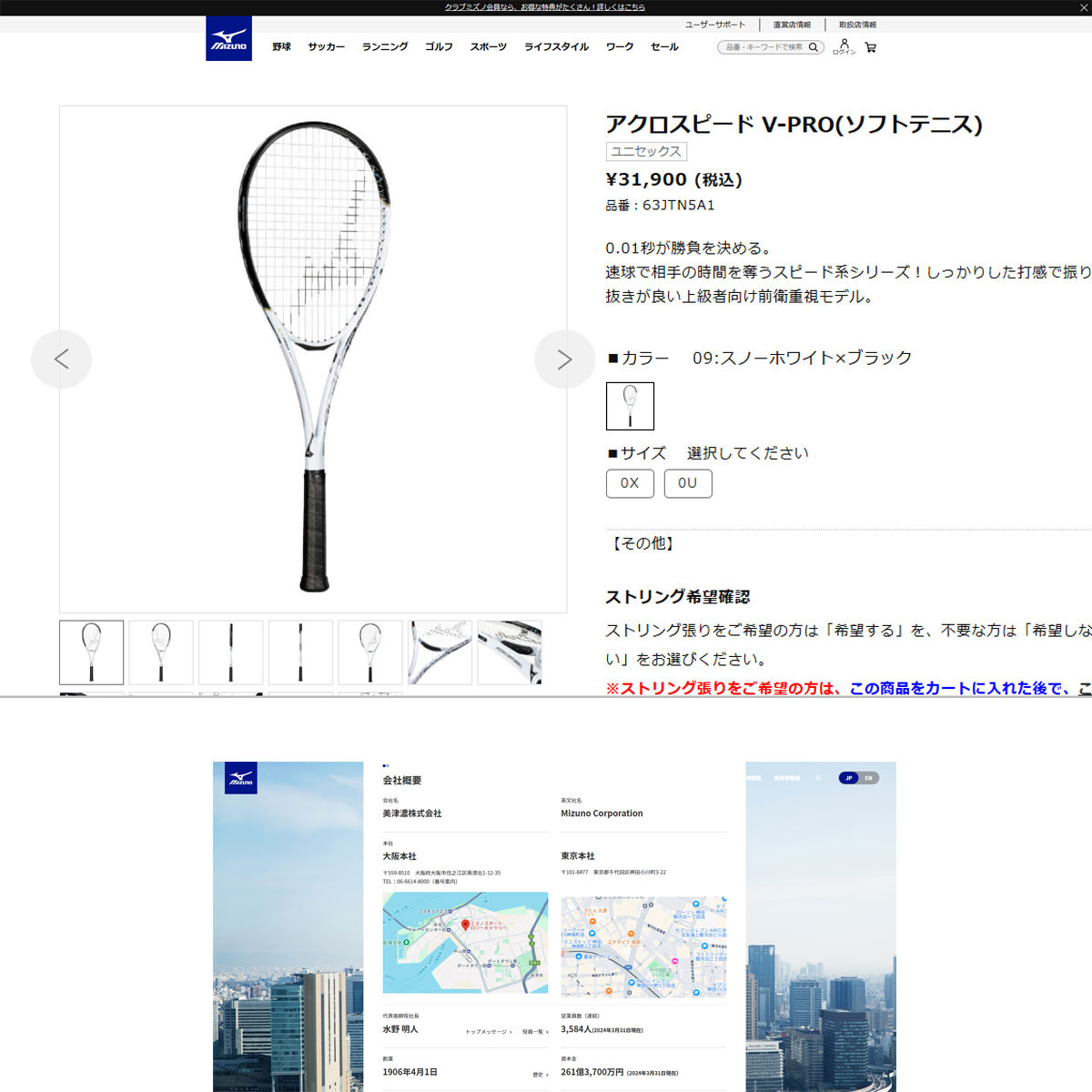 MIZUNO（ミズノ） （メンズ、レディース）ソフトテニスラケット アクロ