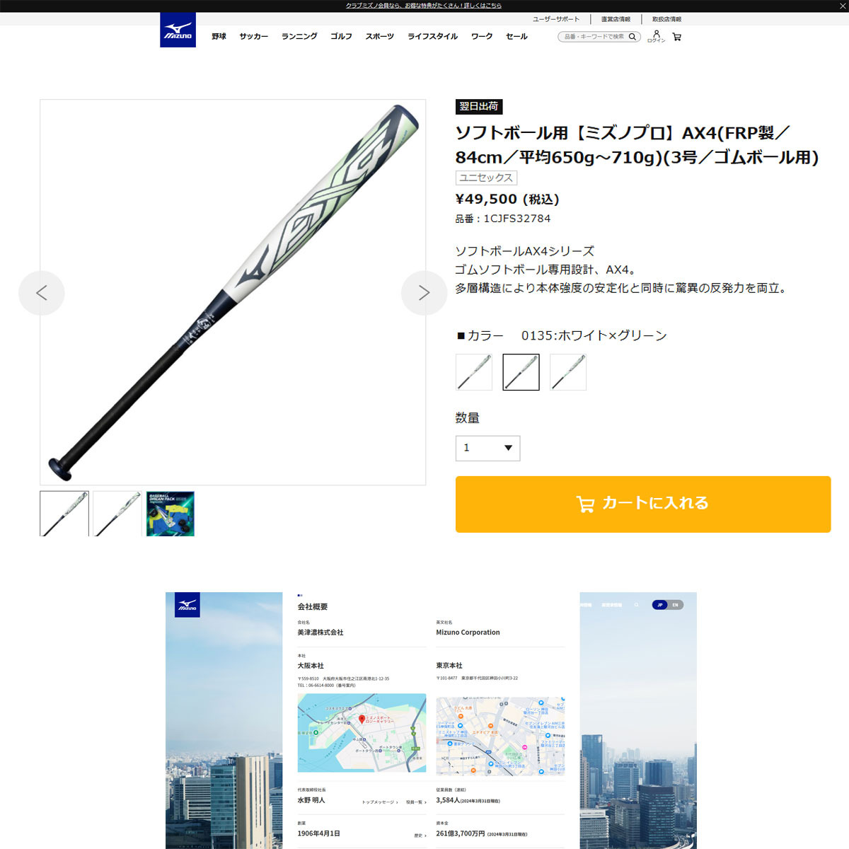 MIZUNO（ミズノ） （メンズ、レディース）ソフトボール用バット