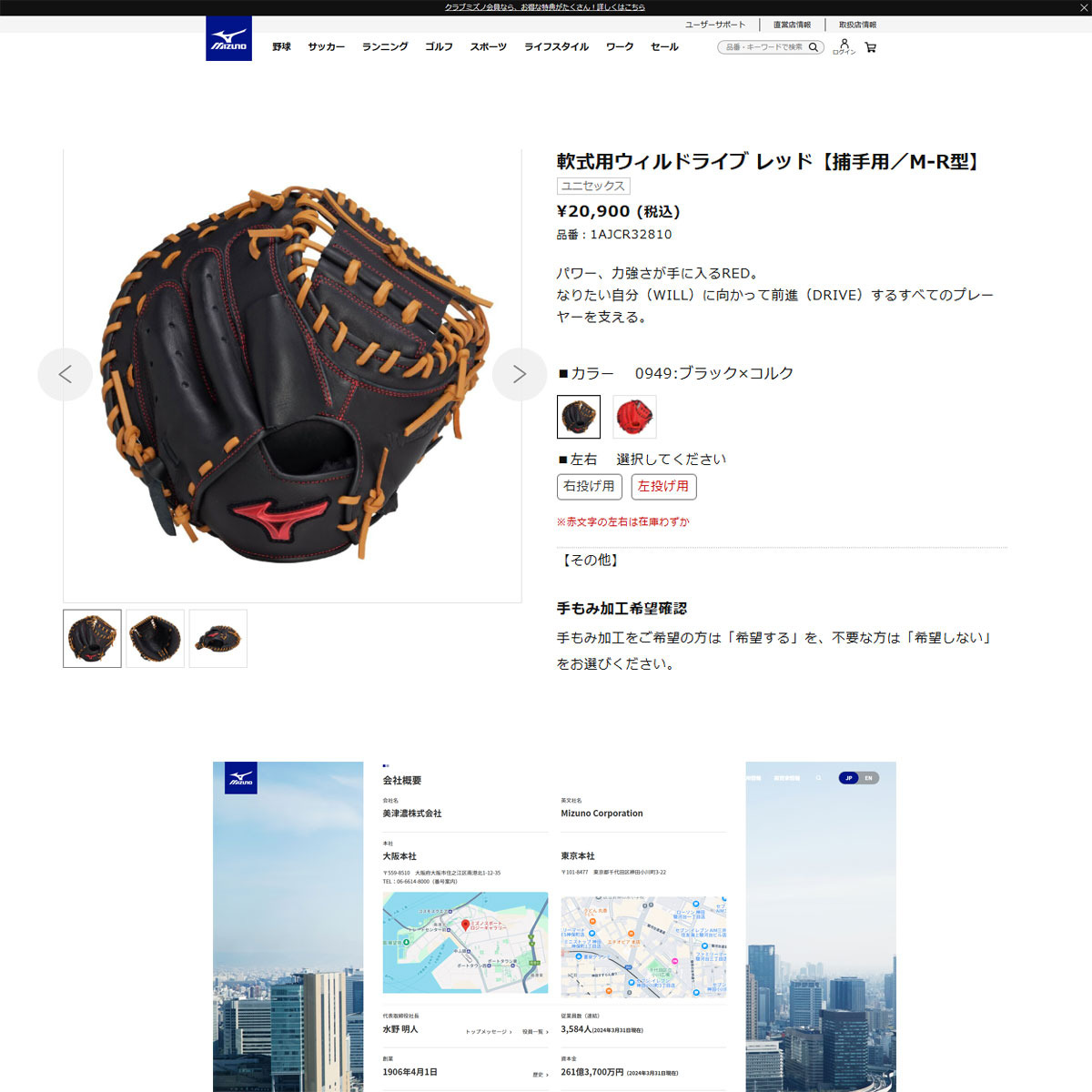 MIZUNO（ミズノ） （メンズ）軟式 グラブ 捕手用 M-R型 野球グローブ