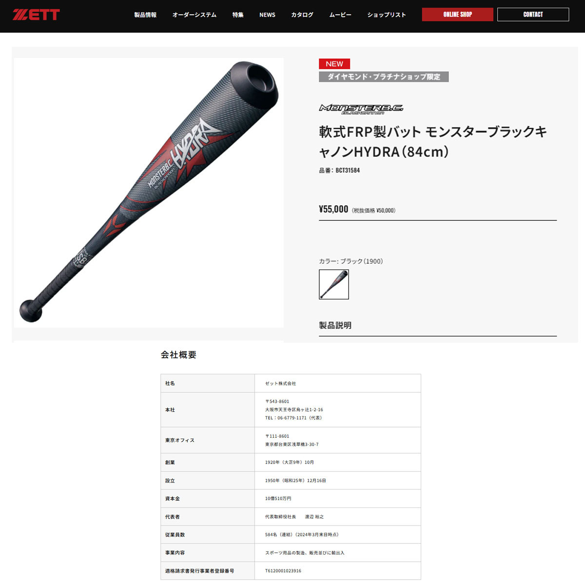 ゼット（ZETT） （メンズ）軟式用FRP製バット 野球 モンスターブラック