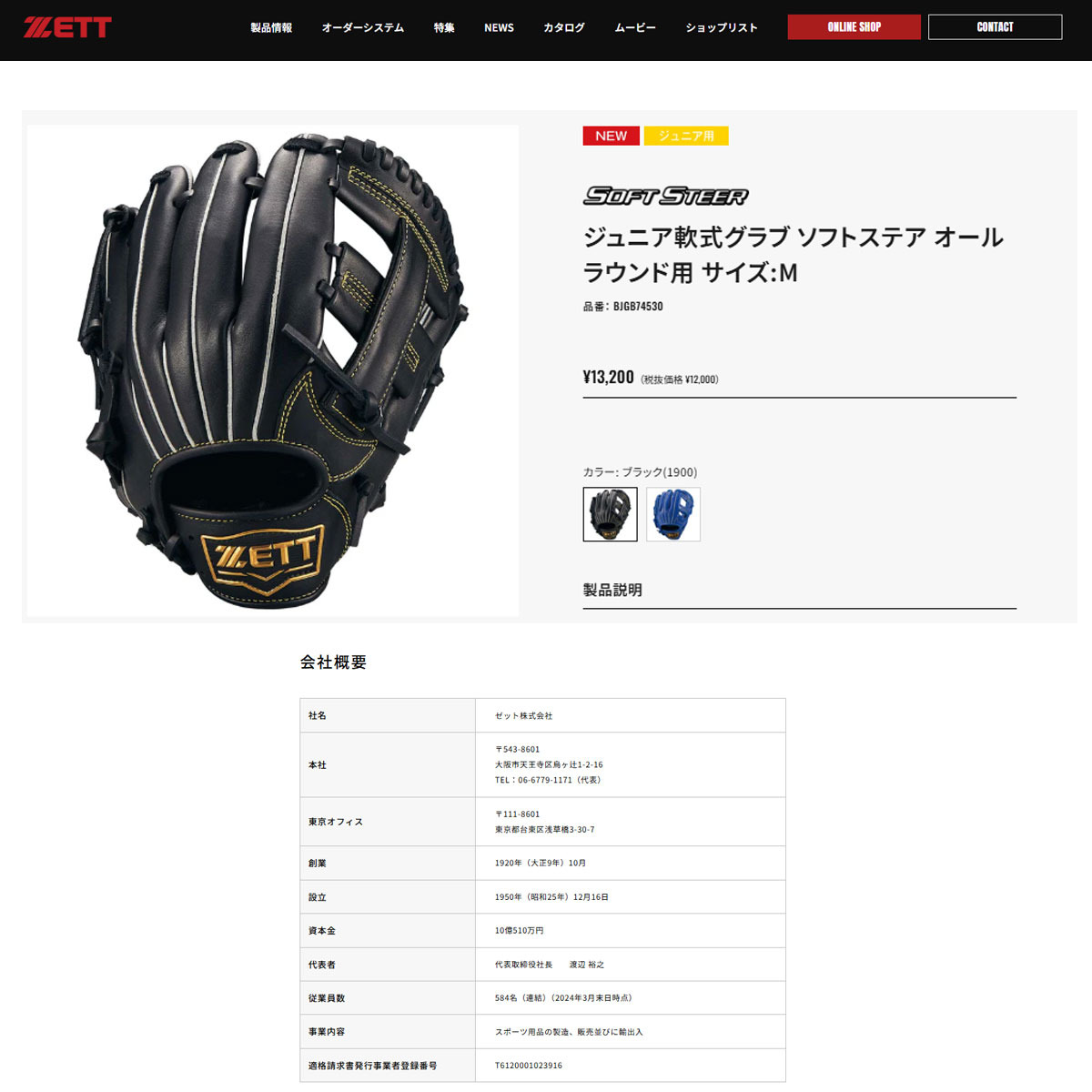 ゼット 少年軟式グラブ オールラウンド用 BJGB74530-1900 左投げ 楽天市場】ゼット ZETT ソフトステア 少年軟式用グラブ オールラウンド
