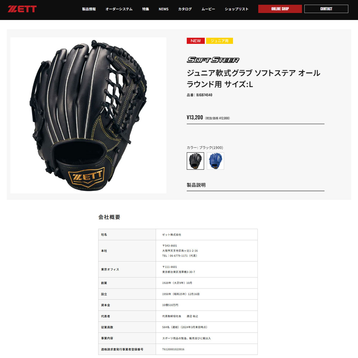 ゼット ゼット（ZETT）（キッズ）少年軟式用グラブ オール
