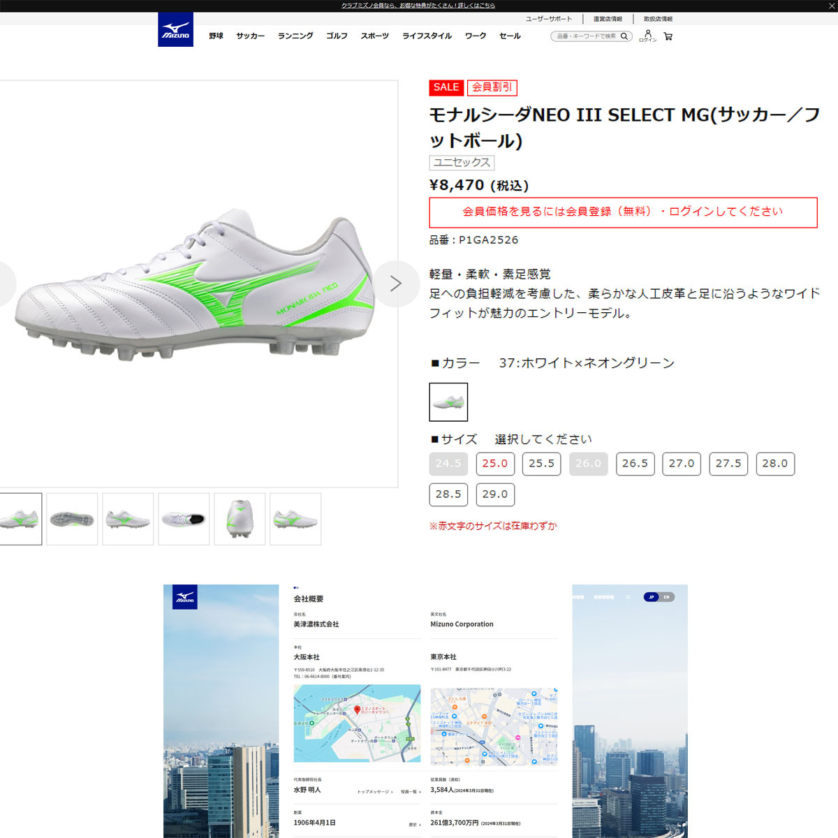 MIZUNO（ミズノ） （メンズ、レディース）サッカースパイク 天然芝/土
