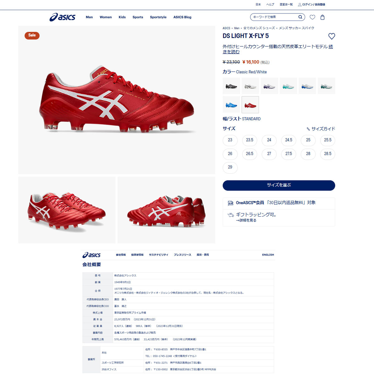 ASICS（アシックス） （メンズ）サッカースパイク 土 天然芝 人工芝用