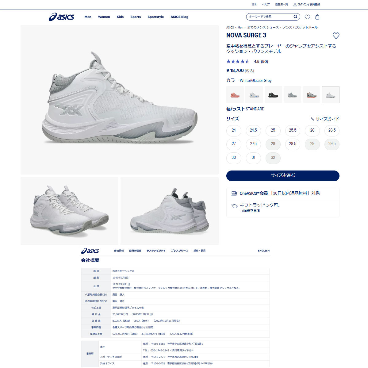 ASICS（アシックス） （メンズ、レディース）バスケットシューズ