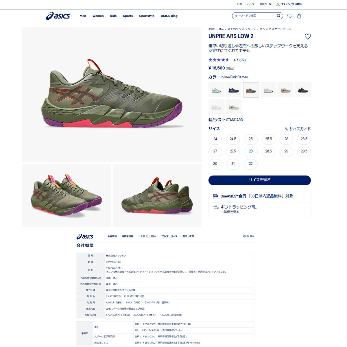 ASICS（アシックス） （メンズ、レディース）バスケットシューズ