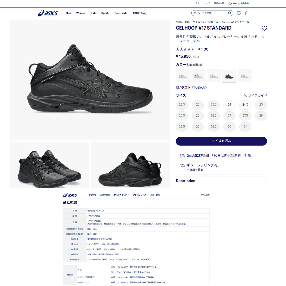 ASICS（アシックス） （メンズ、レディース）バスケットシューズ