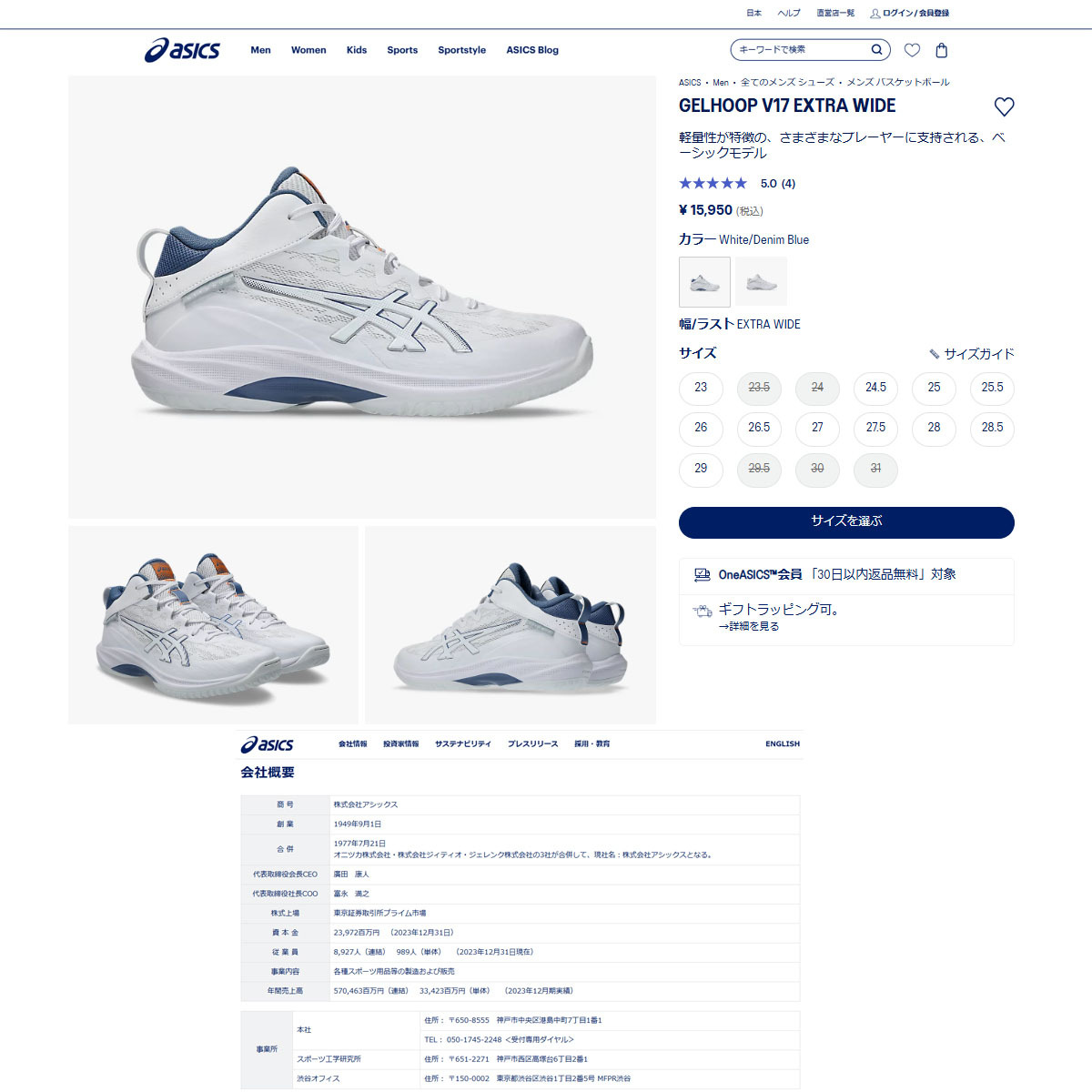 ASICS（アシックス） （メンズ、レディース）バスケットシューズ