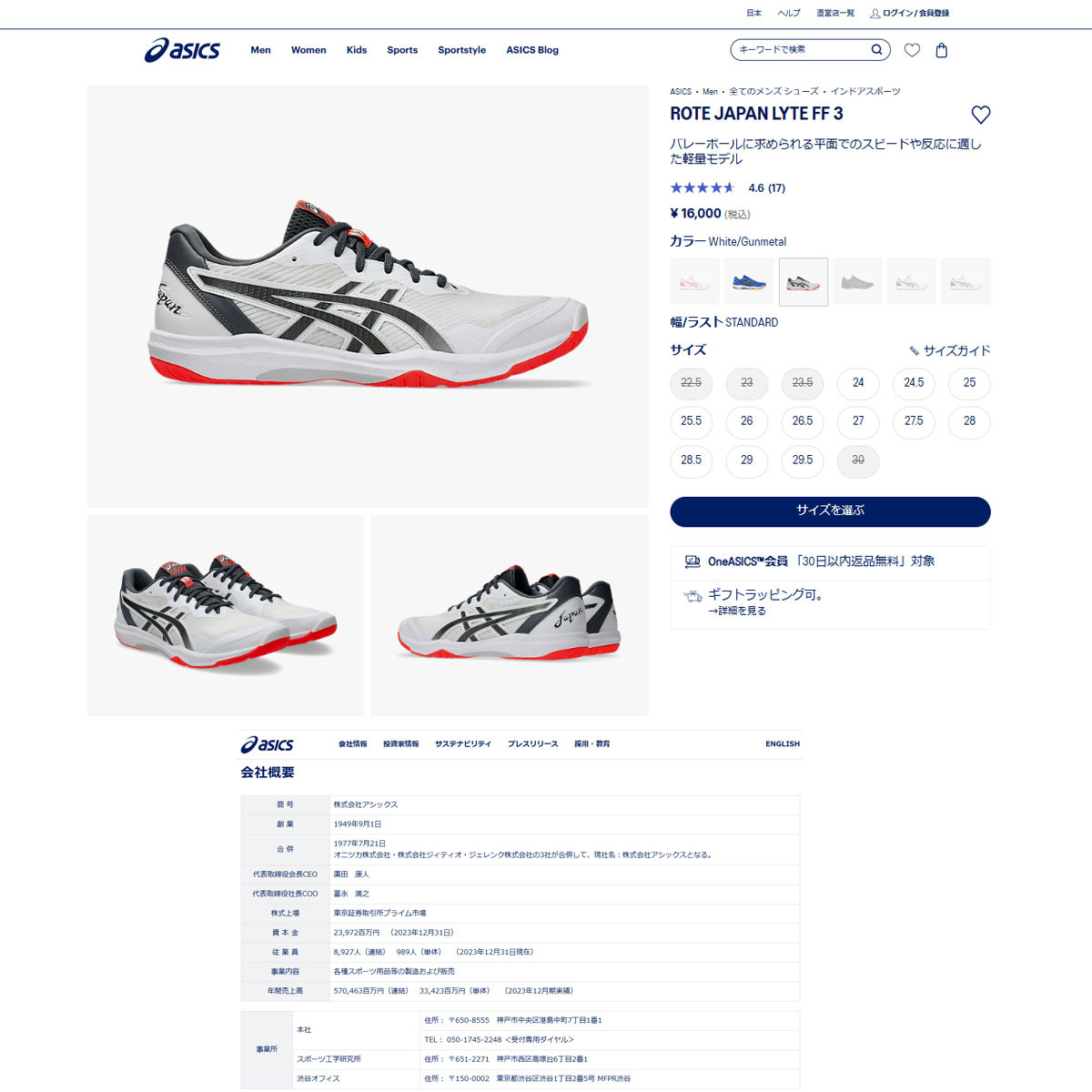ASICS（アシックス） （メンズ）バレーボールシューズ ローテジャパン
