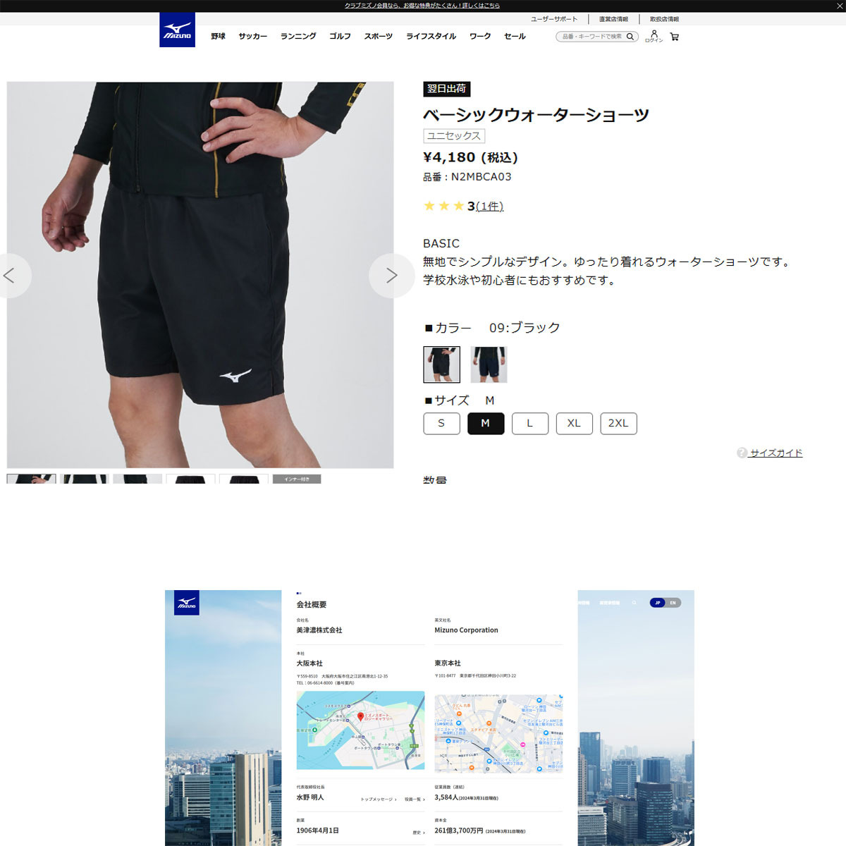 Mizuno ブラック スイムウェアセット Lサイズ MIZUNO（ミズノ） （メンズ、レディース）水着 水泳 ベーシック
