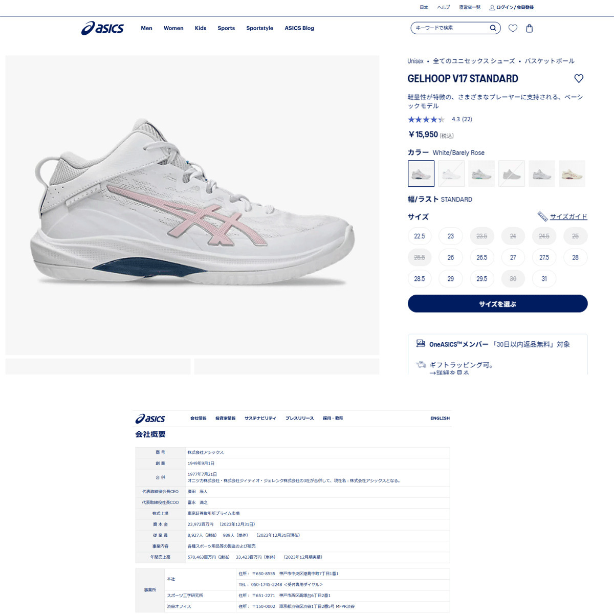 ASICS（アシックス） （メンズ、レディース）バスケットシューズ