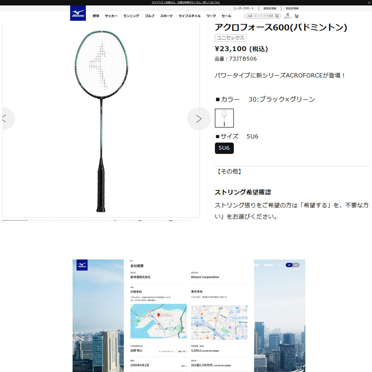 MIZUNO（ミズノ） （メンズ、レディース）バドミントンラケット アクロ