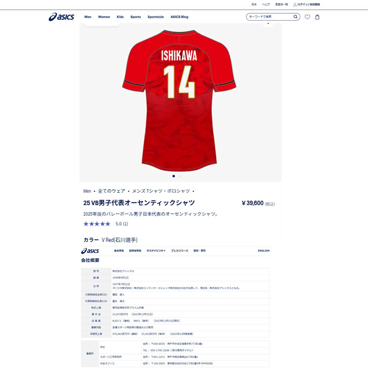 ASICS（アシックス） （メンズ、レディース）バレーボールウェア