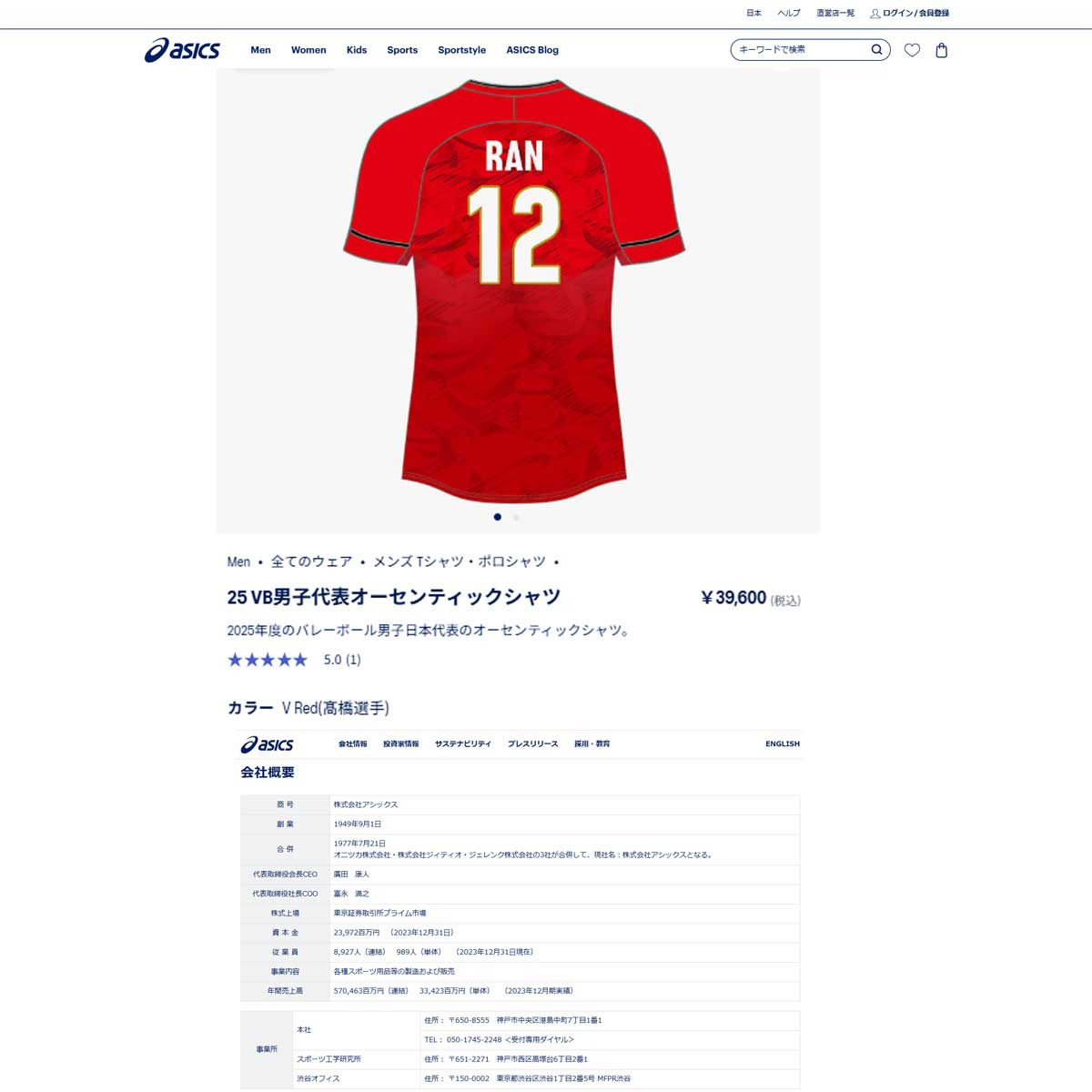 ASICS（アシックス） （メンズ、レディース）バレーボールウェア