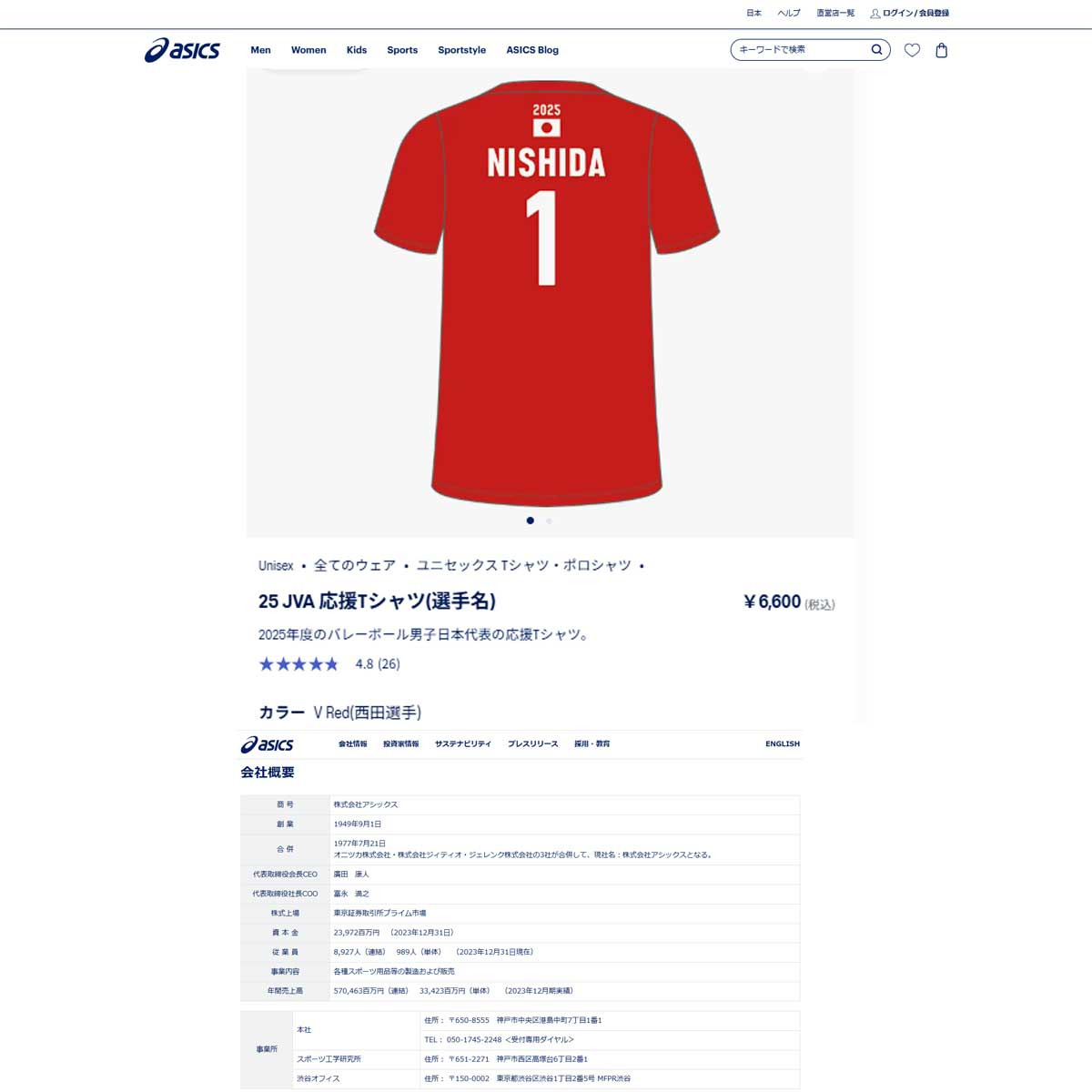 ASICS（アシックス） （メンズ、レディース）バレーボールウェア