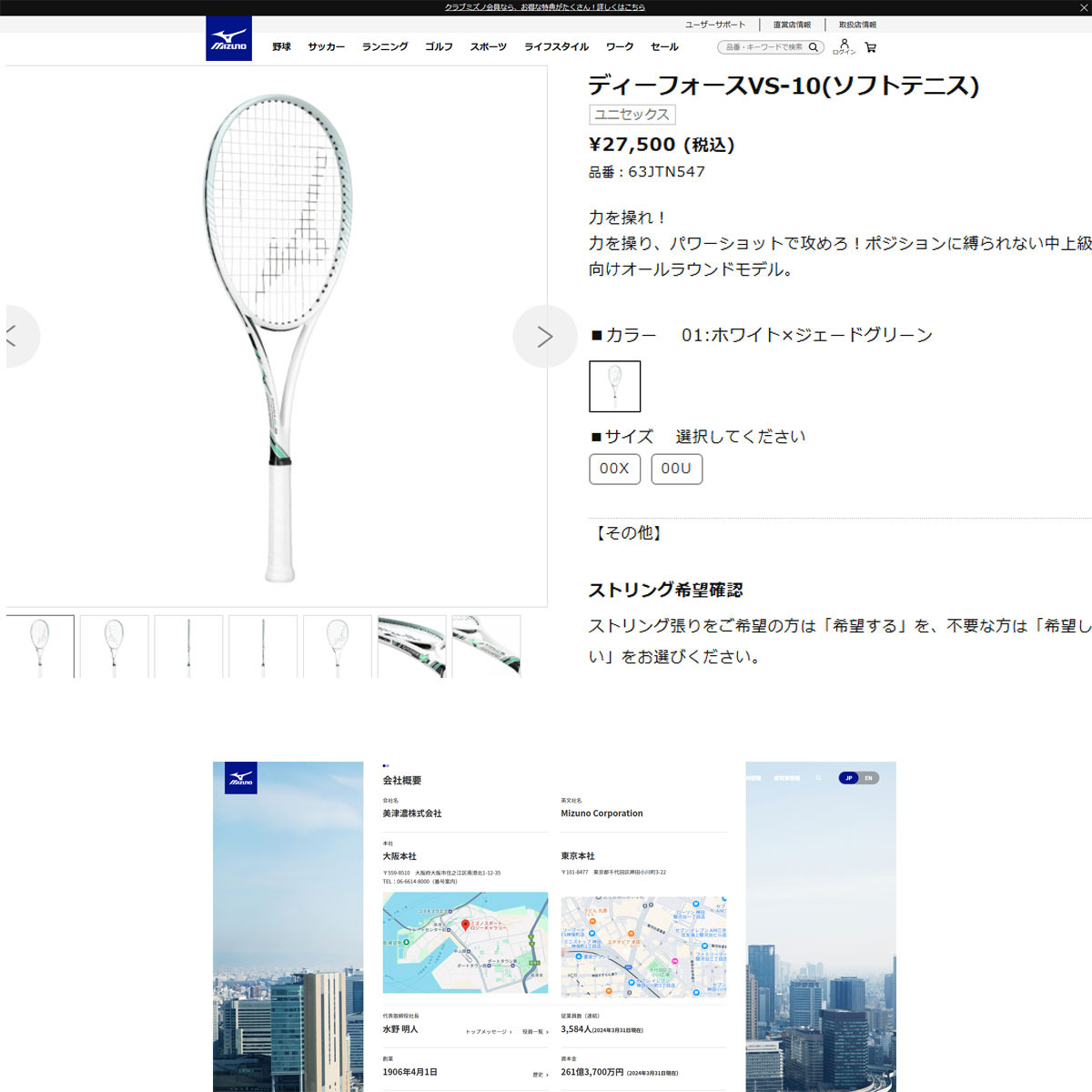 MIZUNO（ミズノ） （メンズ、レディース）ソフトテニスラケット D