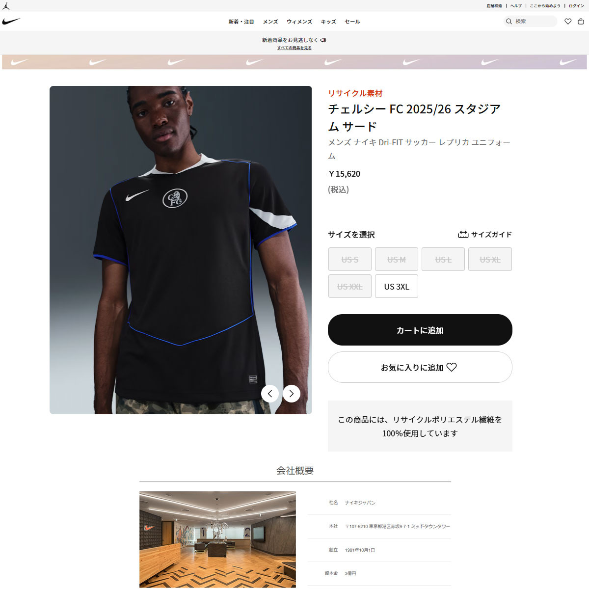 NIKE（ナイキ） （メンズ）チェルシー CFC M ドライフィット JSY 半袖T