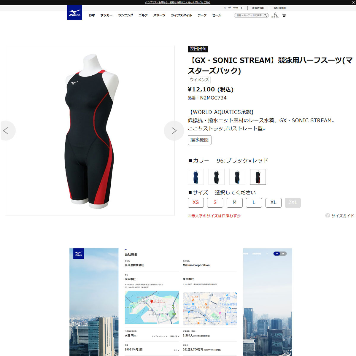 MIZUNO（ミズノ） （レディース）競泳水着 GX・SONIC STREAMマスターズ