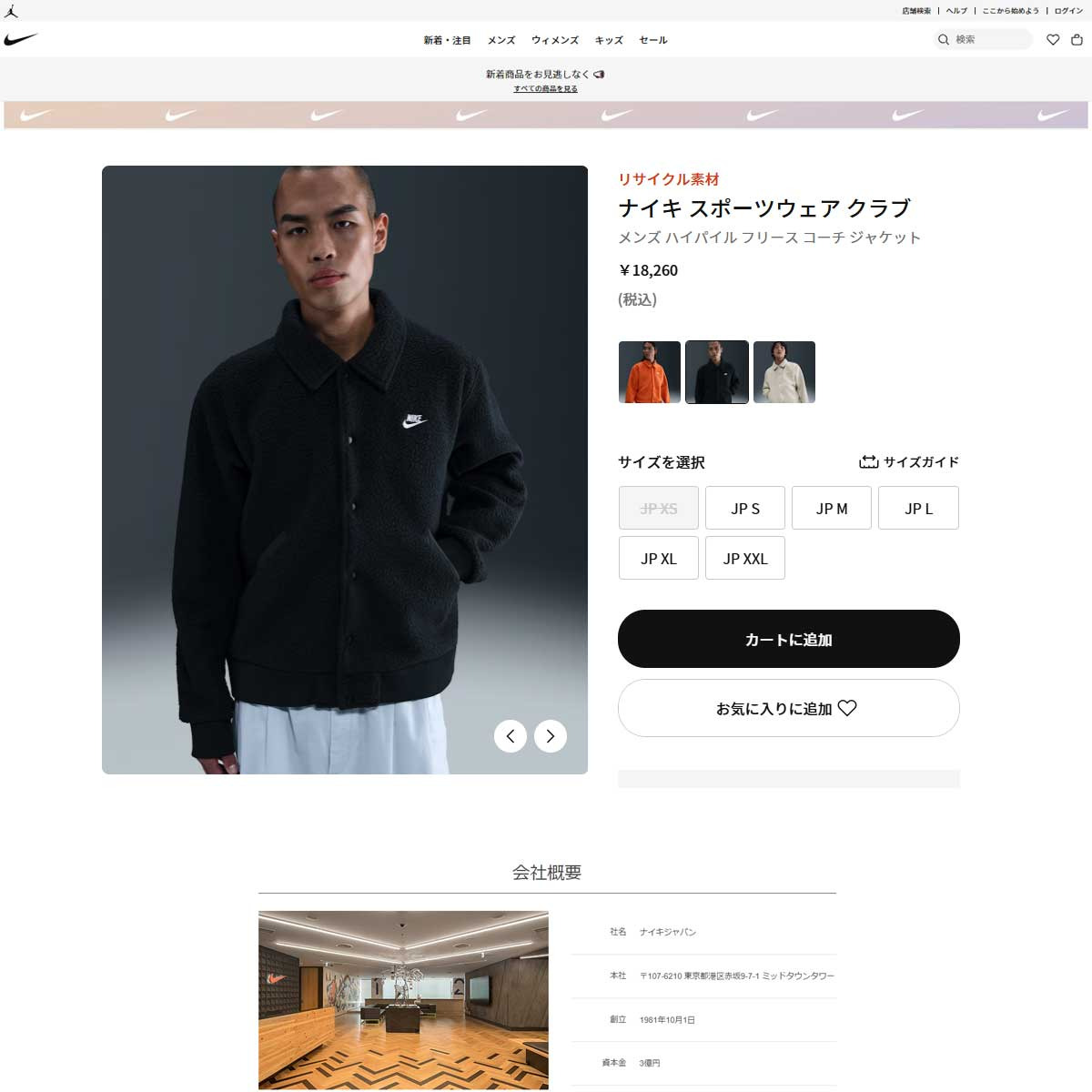 NIKE（ナイキ） （メンズ）クラブ SHERPA コーチ ジャケット HV1430
