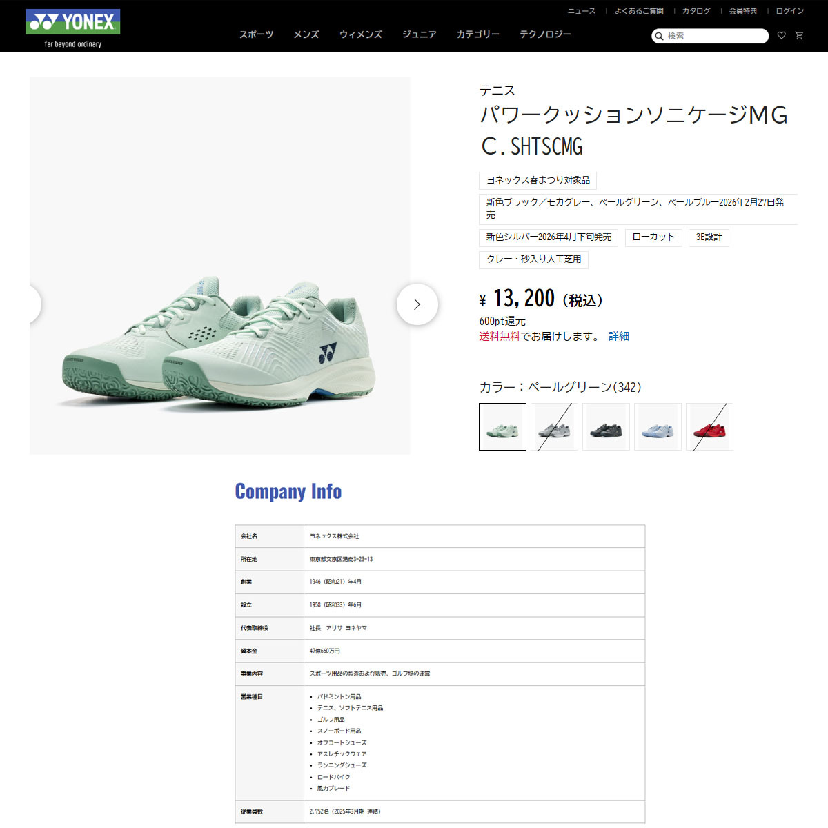 YONEX（ヨネックス） （メンズ）オムニクレーコート用 テニスシューズ
