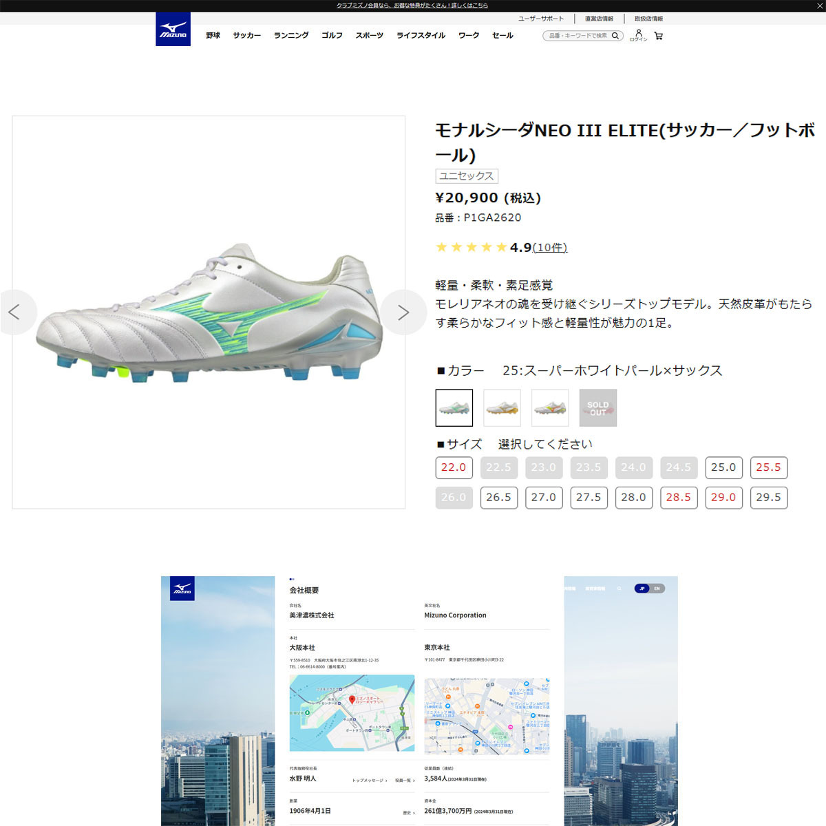 MIZUNO（ミズノ） （メンズ、レディース）サッカースパイク 天然芝/土