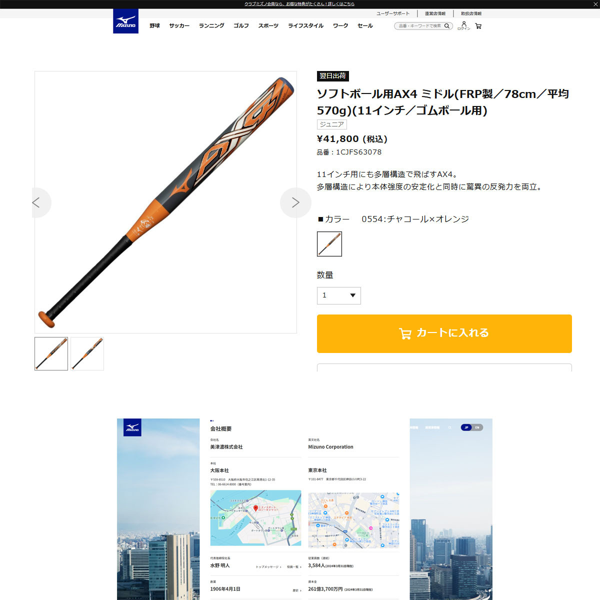 MIZUNO（ミズノ） （キッズ）ジュニア ソフトボール用バット ゴム